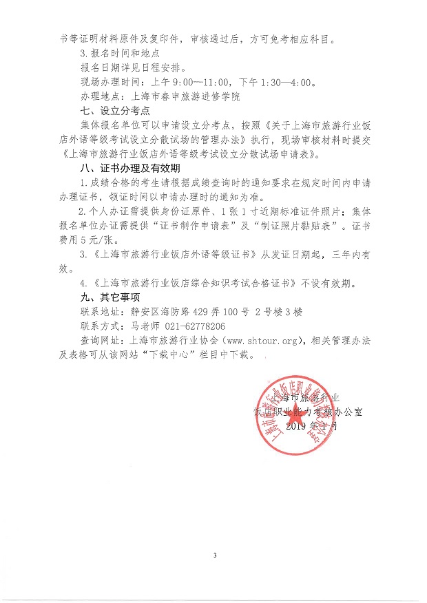 2019年饭店外语等级及综合知识考试实施意见_3.jpg