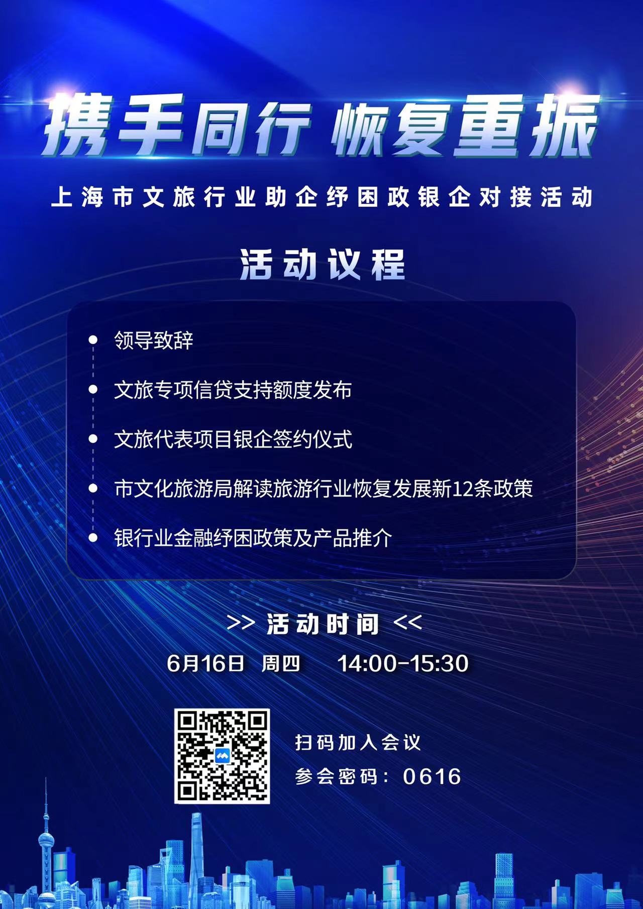 文旅行业助企纾困政银企对接活动.jpg 文旅行业助企纾困政银企对接活动.jpg