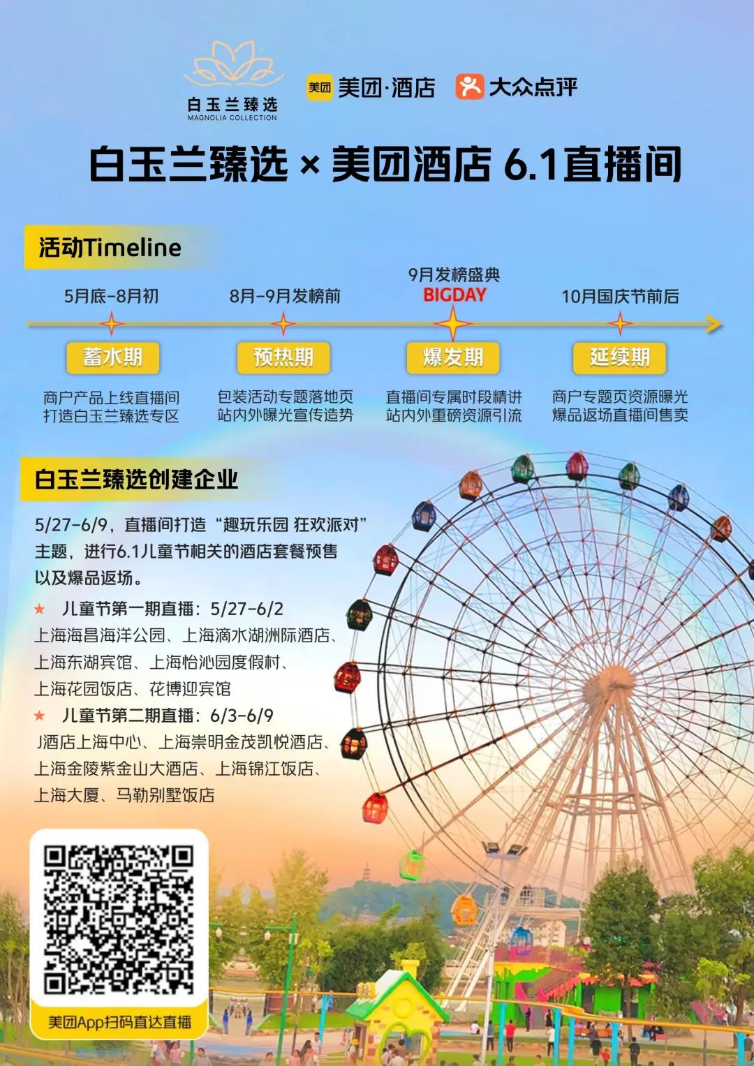 白玉兰臻选6.1直播.jpg 白玉兰臻选6.1直播.jpg